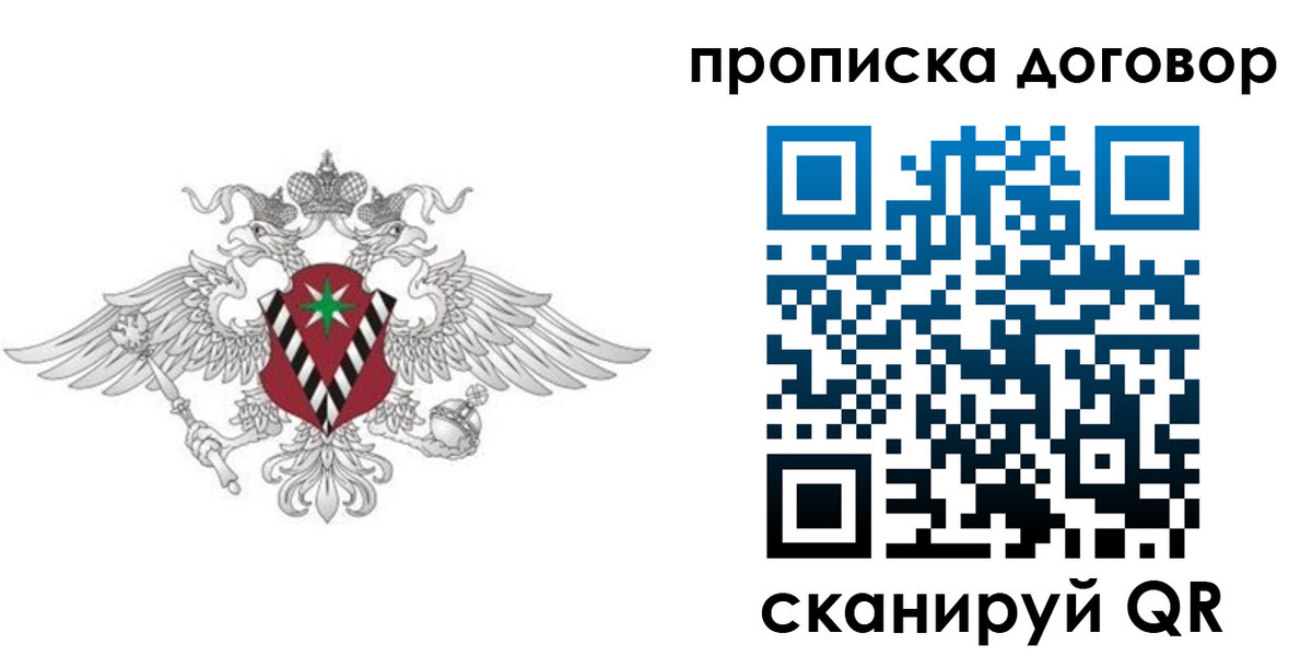 прописка 2025 в Кяхте