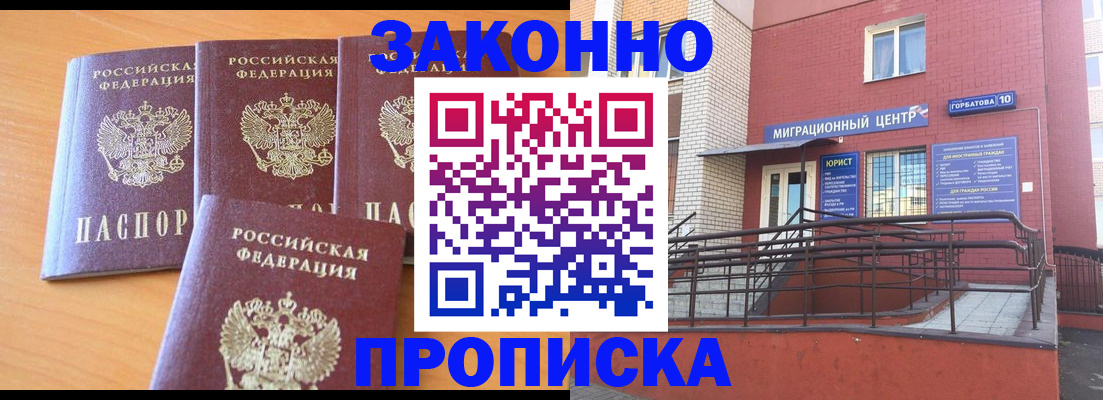 прописка штамп в Кяхте