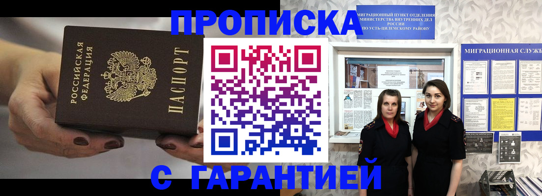 временная регистрация купить в Кяхте